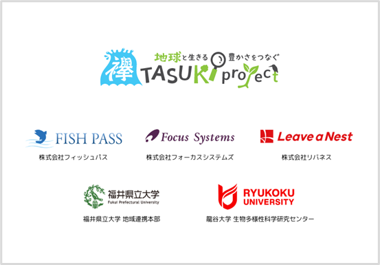 次世代と共に水圏の生物多様性評価に挑戦する「TASUKI -襷- Project」を開始