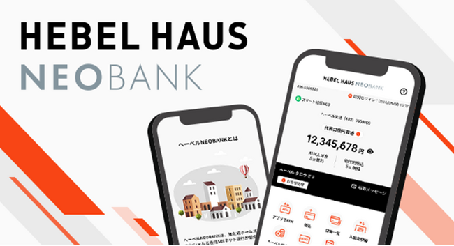 「ヘーベルNEOBANK」を6月3日(月)から提供開始