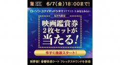 MARK IS みなとみらい公式LINEにて、6月7日(金)18:00まで『抽選会』開催中！