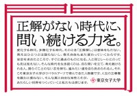 東京女子大学 2025年度の教学改革を契機に始動する