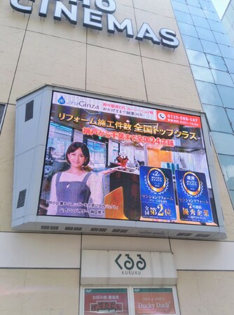【株式会社Ginza】府中駅前の大型(東芝)ビジョンにてプロモーション動画の放映を開始！