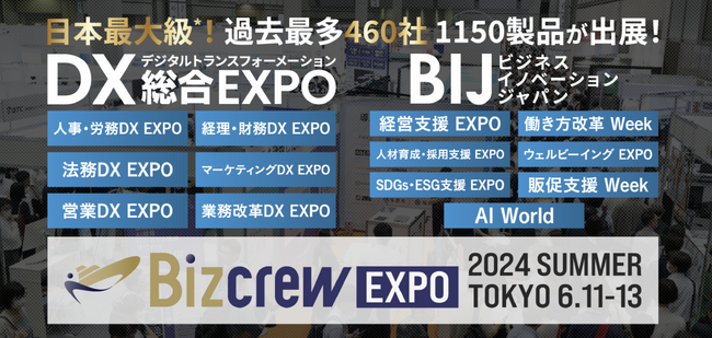 【いよいよ来週 開催！】サッポロ、富士通、マイクロソフトなどによる豪華セミナー併催 / DX業務効率化・経営課題解決のための展示会