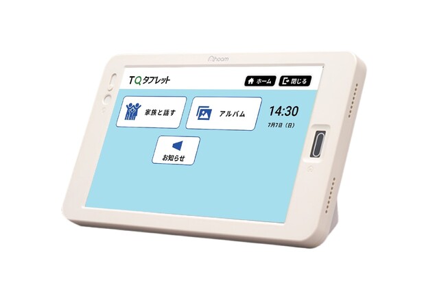 親の介護が必要になったら、要介護者のためのコミュニケーションツール「TQタブレット」　新機能を搭載し、対象のビックカメラ3店舗で取り扱い再開