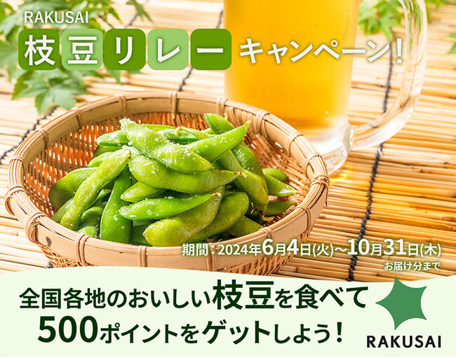 夏だ！おいしい枝豆食べ比べ