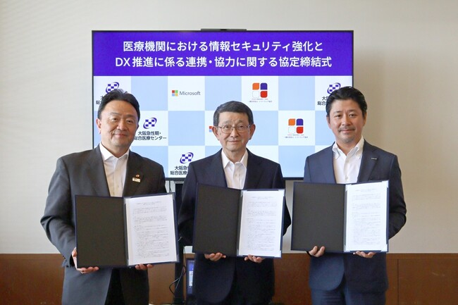 医療機関における情報セキュリティ強化とDX推進に係る連携・協力に関する3者協定の締結について