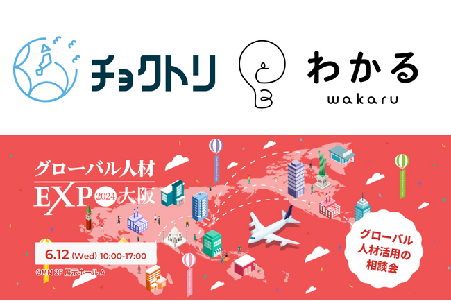 外国人財雇用を促進しているOne Terraceが、グローバル人材EXPO大阪に出展