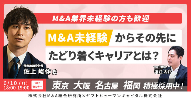 【6/10開催】M&A仲介のネクストキャリアの可能性を全て話します!