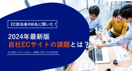 自社EC担当者200名以上が課題と感じていること、　「既存顧客からのリピート強化 」が50.7％で最多。3年前と比較して10ポイント以上の増加という結果に。