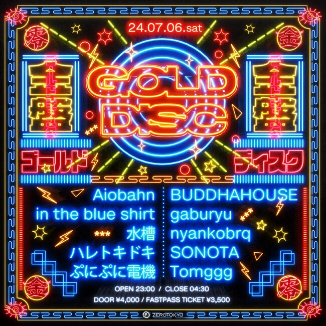 ZEROTOKYOの看板イベント、GOLD DISC第一弾ラインナップ公開！