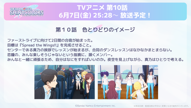 アニメ『アイドルマスター シャイニーカラーズ』第10話あらすじ&場面写真を公開!