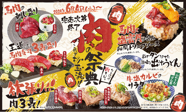 大衆寿司居酒屋「鮨 酒 肴　杉玉」。杉玉には“肉”もある！肉好き必見！『これぞ杉玉流!!肉の祭典 ～たまには肉も、ね。～』を開催！