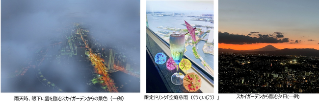 もうすぐ梅雨。幻のドリンクでお天気がすぐれない日をおもてなしする『新・雨の日キャンペーン』 『新・視界ゼロキャンペーン』開催