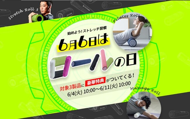 ドクターエア｜「6月6日」は【ロールの日！】豪華プレゼントがもらえるキャンペーン開催！上原浩治・柳田将洋 のスペシャルコメント＆動画公開！