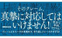 【東京都も「カスタマーハラスメント防止条例」制定に動き出す！】津田卓也著『カスハラ、悪意クレームなど　ハードクレームから従業員・組織を守る本』2024年6月11日刊行