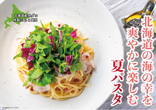 【夏に嬉しいさっぱり爽やかパスタ！】「下川六〇酵素卵と北海道小麦の生パスタ「麦と卵」」から、期間限定の北海道産水ダコやたらこを使った新メニューが2024年6月4日（火）から登場！