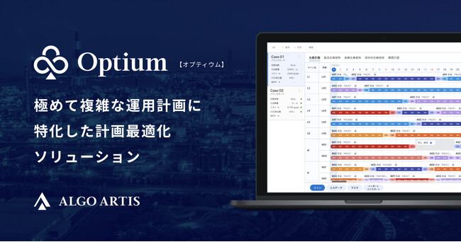 株式会社ALGO ARTIS、第36回ものづくりワールド 東京「製造業DX展」に出展 6月19日-6月21日
