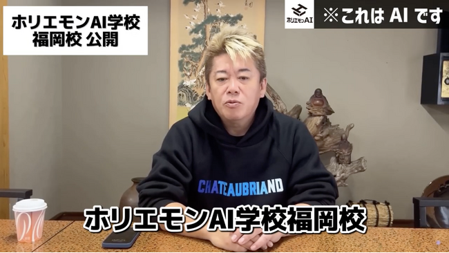 ホリエモンAI学校福岡校スタート！「ホリエモンAI」からのメッセージ動画を公開