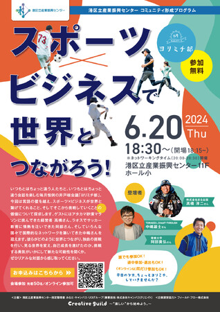 ヨリミチ部　6月部会！「スポーツ×ビジネスで世界とつながろう！」