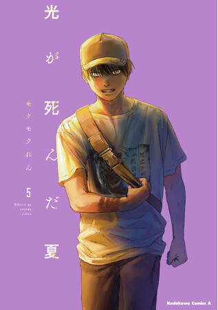アニメ化も決定！ 青春ホラー漫画『光が死んだ夏』コミックス5巻刊行を記念し、作品PVを公開！