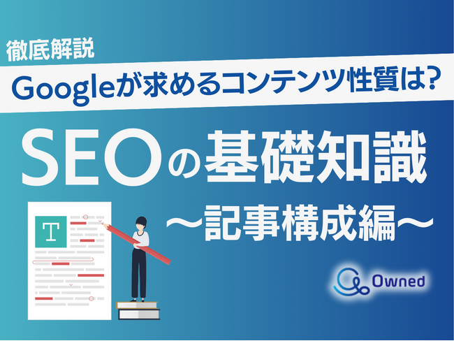 SEOの基礎知識 vol.5 ～記事構成編～ 公開のお知らせ【2024年6月度】