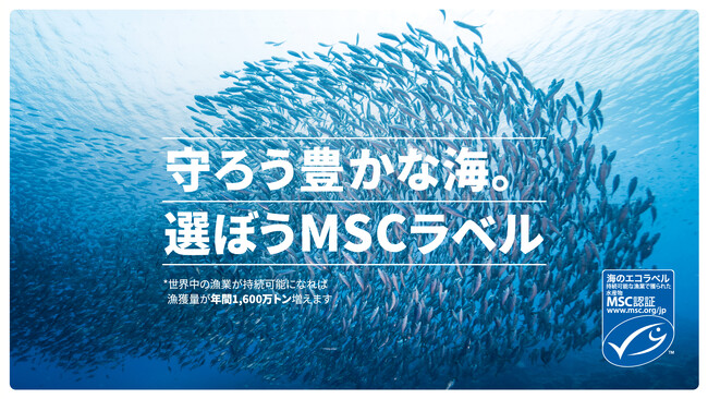 「守ろう豊かな海。選ぼうMSCラベル」キャンペーン　MSCアンバサダーココリコ・田中直樹が水産資源の危機について相方遠藤章造に語る動画を公開！