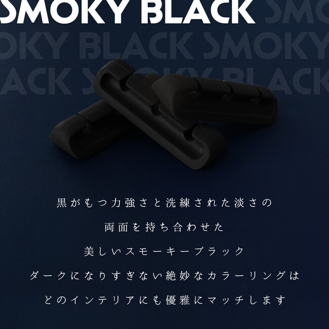 車内でもオフィスでも家でも大活躍!人気ケーブルクリップに、新色スモーキーブラックが登場