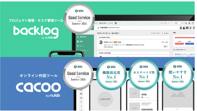 BacklogとCacoo、「BOXIL SaaS AWARD Summer 2024」の各部門で「Good Service」を受賞