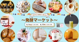 日本の食文化を支える「発酵」をテーマにマーケット開催、6月14日（金）15（土）TOKYO TORCH Parkにて