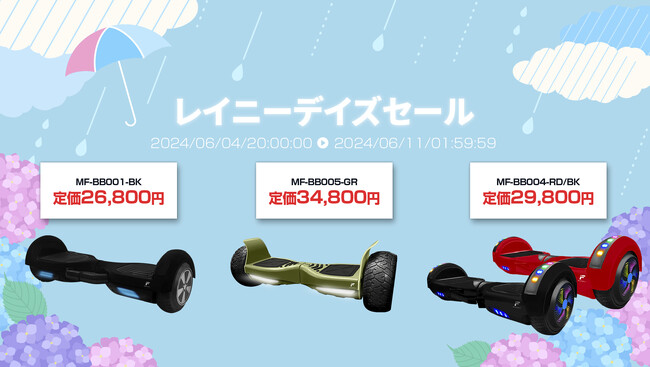 楽天「Show !t」では、キッズプロテクター付きのMEISTER.F電動バランスボードセットを販売します。6月4日20時からの楽天スーパーセールに参加し、ポイント10倍プレゼントも実施します。