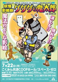 『ゲゲゲの鬼太郎』をユネスコ無形文化遺産「中国伝統影絵」で！笛と琵琶の生伴奏で楽しむ妖怪影絵劇