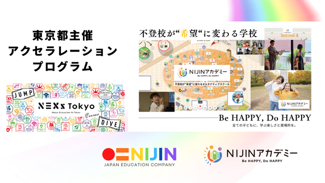 【東京都主催】不登校オルタナティブスクール「NIJINアカデミー」を運営する株式会社NIJINが「NEXs TOKYO 第7期」に採択
