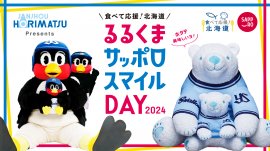 堀松産商 Presents『るるくまサッポロスマイルDAY 2024』