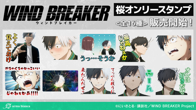 TVアニメ「WIND BREAKER」から桜オンリーのLINEスタンプが登場！！