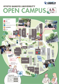 【京都産業大学】オープンキャンパス2024！赤本発行の編集者による赤本活用講座や保護者対象の企画、学部の学びが体験できる多彩なイベントを開催
