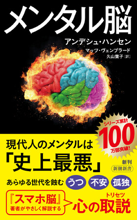 2024年上半期新書ベストセラー2位に「親子で読む」人続出の『メンタル脳』！