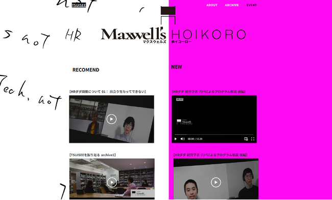 「人事部門は、本当に会社を変えることが出来るのか？」人や組織に誠実に関わる人のためのオンラインイベント「HRダダ」のセミナープログラムが明らかに。各セミナーの解説や、開催経緯についての動画を公開。