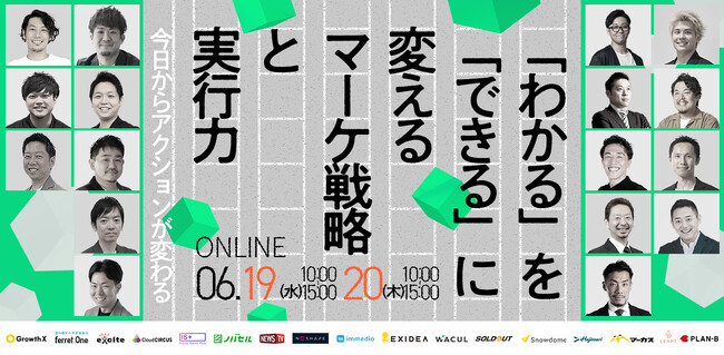 株式会社Plan-B主催カンファレンス【「わかる」を「できる」に変えるマーケ戦略と実行力】にHajimari社員が登壇いたします。