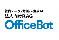 ネオスのAIチャットボット【OfficeBot】が最新言語モデル「GPT-4o」に対応