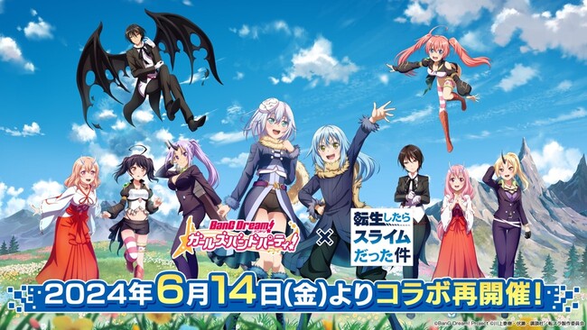 スマートフォン向けゲーム「バンドリ！ ガールズバンドパーティ！」、「転生したらスライムだった件」とのコラボ再開催決定！