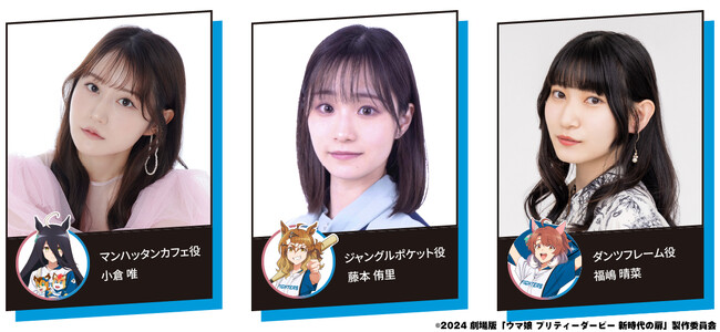 劇場版『ウマ娘 プリティーダービー 新時代の扉』豪華キャストによるスペシャルトークショーをGAORA SPORTSで放送！