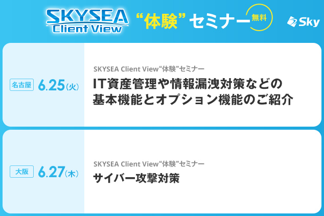 情シスなりたての方必見！情報漏洩対策に役立つ基本機能を詳しく解説