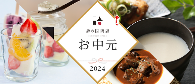 【お中元の受付スタート】秋田のおいしいもので暑さを乗り切ろう！【秋田を贈るECサイト　詩の国商店】