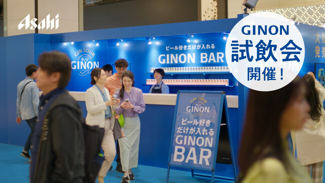 吉瀬美智子さん出演『アサヒGINON』新TVCM