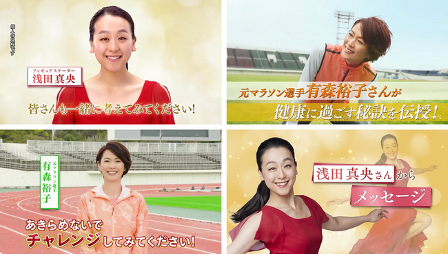 「ひざコラ」の新テレビインフォマーシャル放送開始！トップアスリート有森裕子さんと浅田真央さんが出演。健康でハツラツとした人生を送る秘訣をご紹介