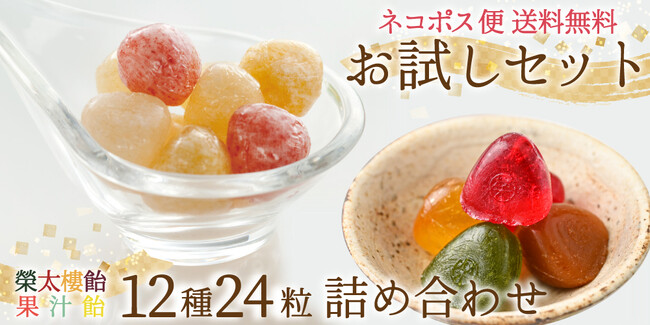 【Xで話題の飴】榮太樓伝統の味わいをお手軽に！飴の魅力を余すことなくお試しいただける新セット登場！