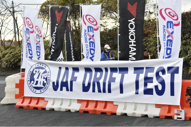 【JAF栃木】関東初開催!「ドリフトテスト in 那須」の開催に協力
