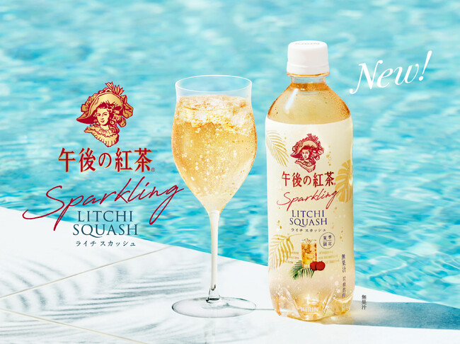 「キリン 午後の紅茶 Sparkling ライチスカッシュ」が期間限定で新発売