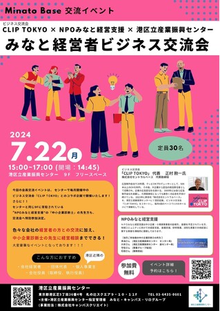 【Minato Base 交流イベント】