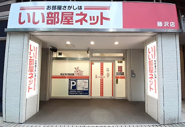 土日休日、時短営業、完全予約制を導入した「両立支援型店舗」として、「いい部屋ネット藤沢店」がリニューアルオープン