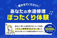 【インタビュー協力金5万円】水道修理のセーフリーがぼったくり被害者の声を集めます